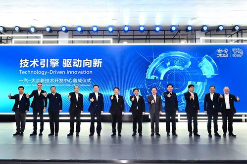 技術開發領域再落子 一汽-大眾新技術開發中心在長春落成